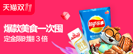 食品主会场预售